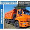 КАМАЗ 6520 20 кубов