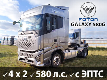 Foton Calaxy
