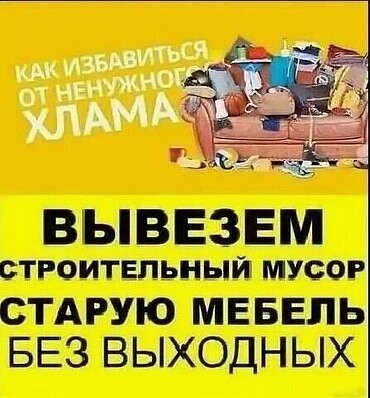 Предлагаю вывезти строительный мусор