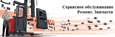 Ремонт вилочных погрузчиков