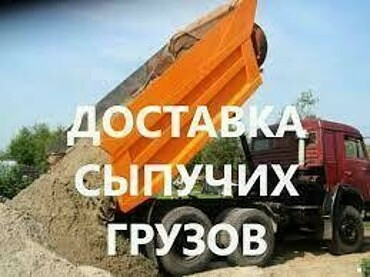 Доставка и перевозка песка, ПГС, щебня, асфальтной крошки