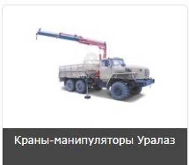 УРАЛ 4320 с кму