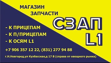 Запчасти для прицепов грузовых