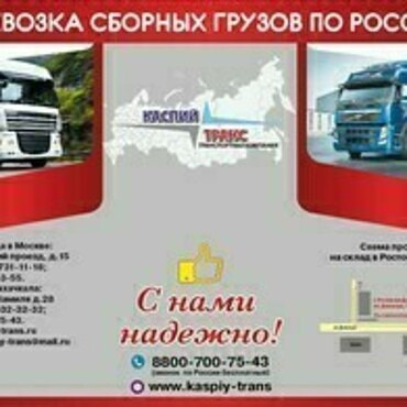 Грузоперевозки автотранспортом