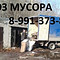Вывоз строительного мусора