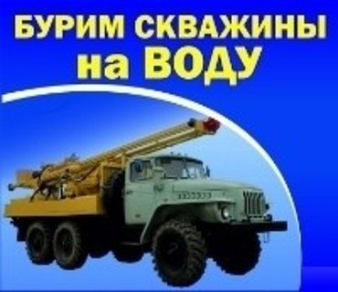 Заказ бурения на воду
