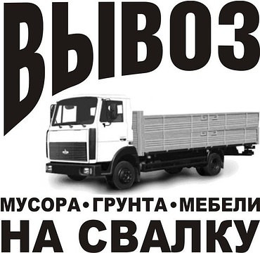 Вывоз строительного мусора заказ