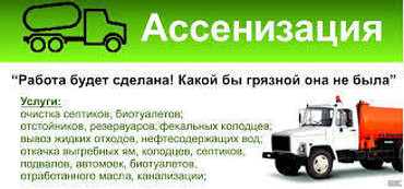 Откачка колодцев и сливных ям