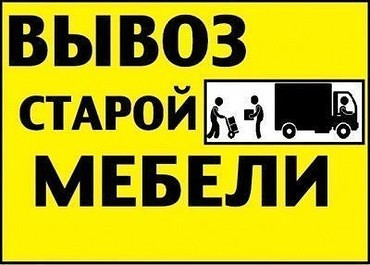 Оказание услуг по вывозу мусора