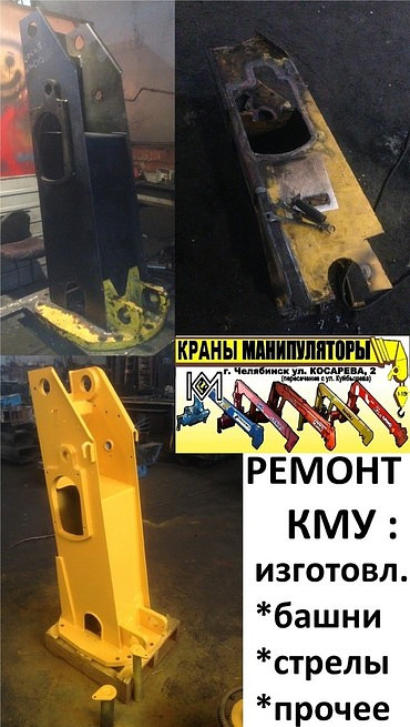 Изготовим новые запчасти на Tadano, Unic, Башня, Станина, Ст