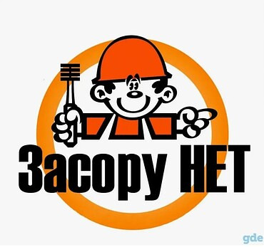 Прочистка канализации