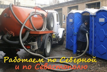 Откачка септиков и выгребных ям