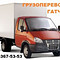 Грузоперевозки автоперевозки