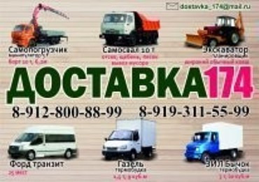 Транспорт: грузоперевозки