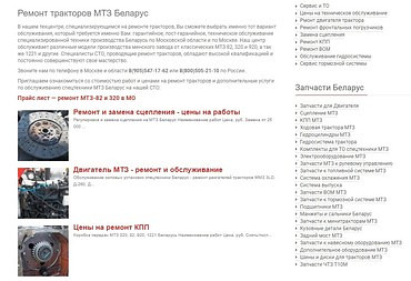 Ремонт тракторов МТЗ