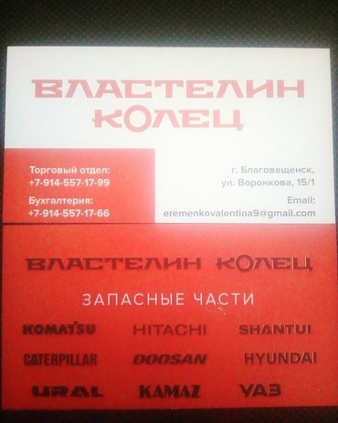 Запчасти для техники и оборудование КАМАЗ, Hitachi, Урал и других