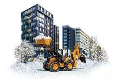 Уборка и вывоз снега