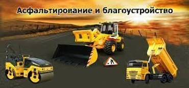 Асфальтные работы