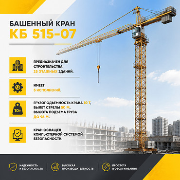 КБ 515-07 КБ 515-07