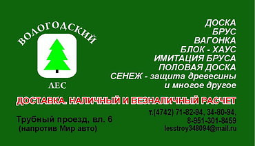 Транспортировка леса и пиломатериалов