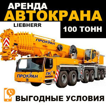 Liebherr LTM 1100-4.1