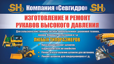 Рукава высокого давления для техники и оборудование