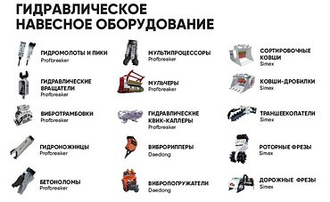 Гидромолоты, вращатели, трамбовки для гидромолотов