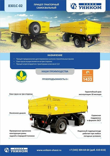 "Уником"