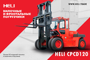 Heli CPCD120-(06)