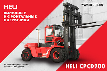 Heli HELI CPСD200