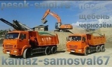 Доставка щебня 