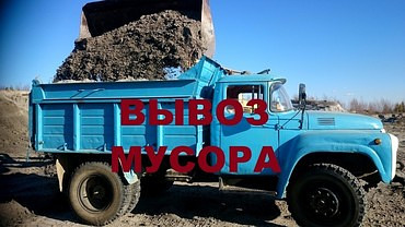 Вывоз строительного мусора заказ