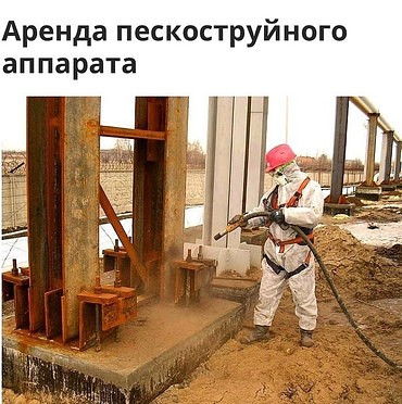 Пескоструйная обработка