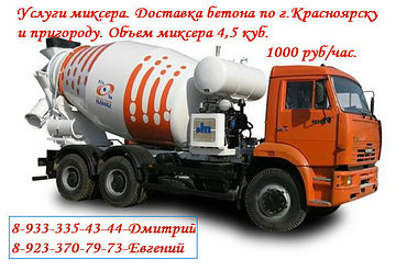 Заказать бетон с доставкой