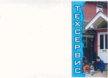 Прочистка канализации