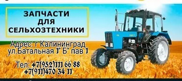 Запчасти для тракторов
