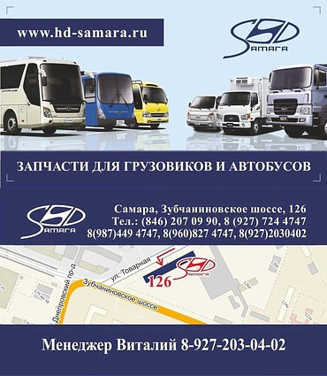 Запчасти для автобусов Hyundai, Mitsubishi, Hino и других