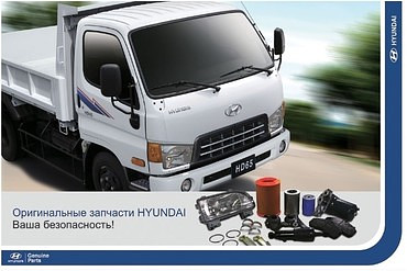 Запчасти для грузовиков Hyundai, Isuzu, Mitsubishi и других