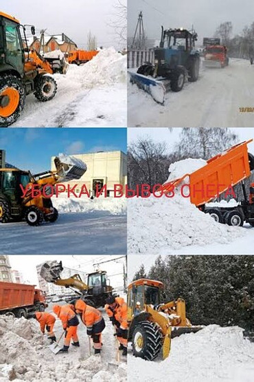 Работы по уборке снега
