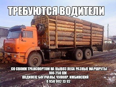 Перевозка пиломатериалов