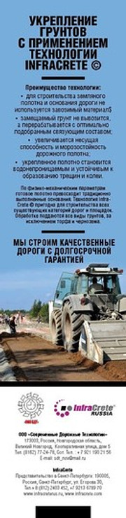 Дорожное строительство