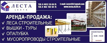 тип PLETTAC, ЛРСП-40, Вышки-туры ВСП