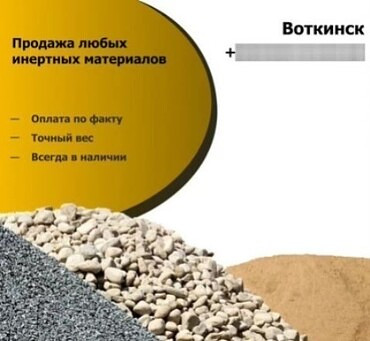 Доставка сыпучих материалов