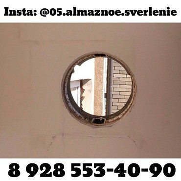 Бурение отверстий в бетоне