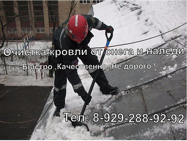 Услуги уборка кровли