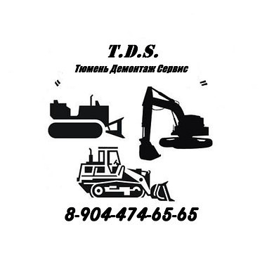 Демонтаж строений, объектов, домов
