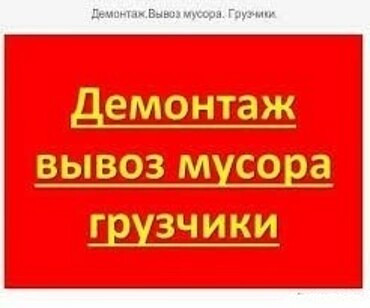 Демонтаж зданий