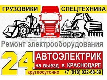 Ремонт электрооборудования спецтехники. Выезд на место поломки