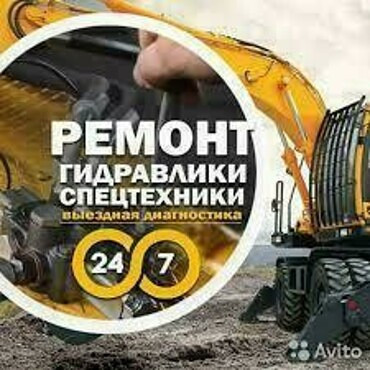 Ремонт гидравлики и электросистемы спецтехники