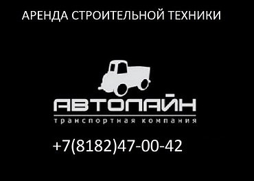 АРЕНДА СПЕЦТЕХНИКИ